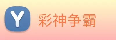 彩神争霸 Logo